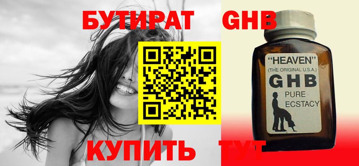 БУТИРАТ Butirat Лесной