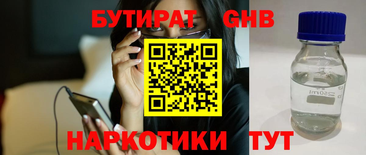 Бутират  Вход с VPN  Лесной  БУТИРАТ жидкий экстази 