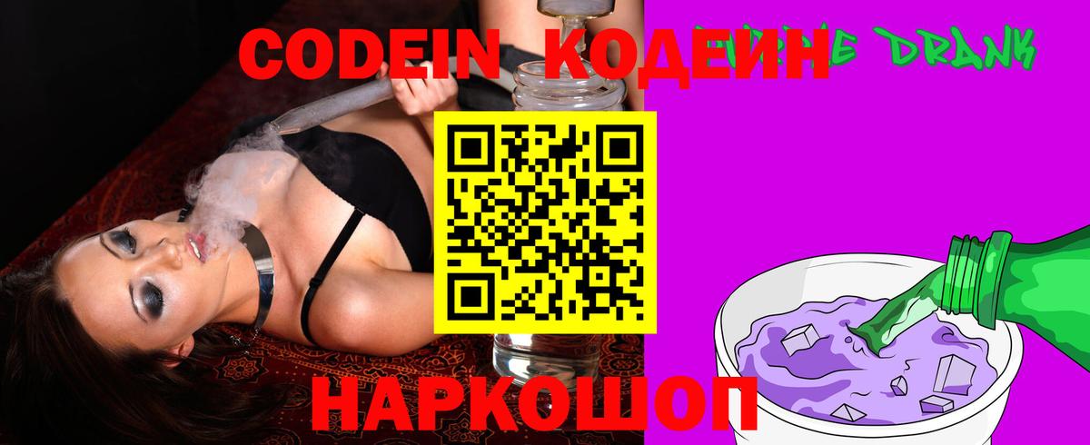 Codein Purple Drank  Кодеиновый сироп Lean напиток Lean (лин)  Лесной  Вход с VPN 