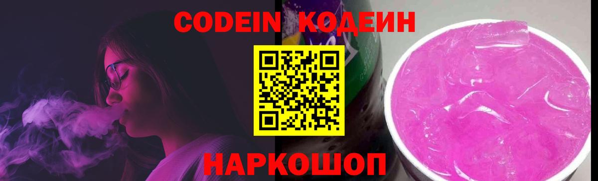 Кодеин напиток Lean (лин) Лесной