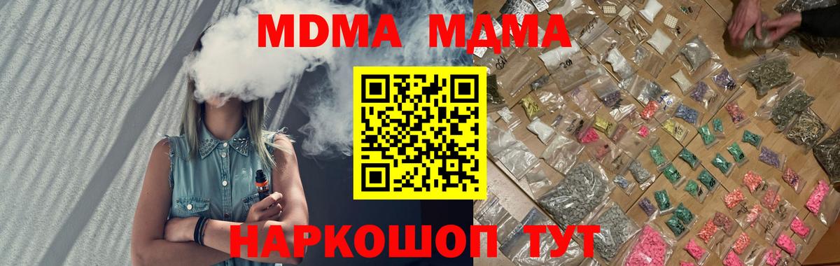 Лесной  MDMA  Вход с VPN  МДМА молли  MDMA crystal 